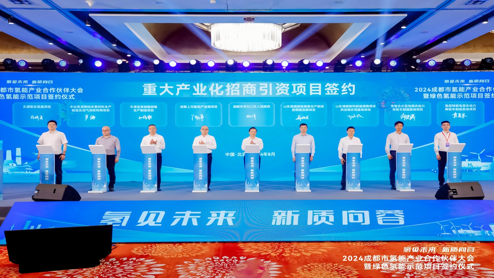 “氫見未來 新質(zhì)向蓉”，四川菲尼特在京參加“2024成都市氫能產(chǎn)業(yè)合作伙伴大會(huì)”并進(jìn)行項(xiàng)目簽約